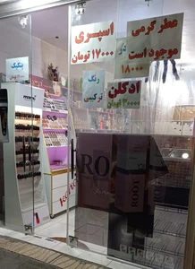 آرایشی بهداشتی داتیس کلوند 4