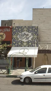 کافه سنتی عطا 2