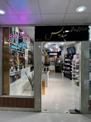 ارایشی تندیس