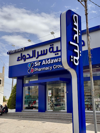 صيدلية سر الدواء - ضاحية الحسين