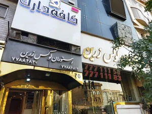رستوران لوکس زرین 5