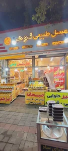عسل طبیعی نوحی _ عسل فروشی در سرعین