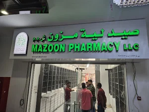 Mazoon Pharmacy, Seeb branch