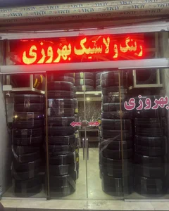 رینگ و لاستیک بهروزی فر