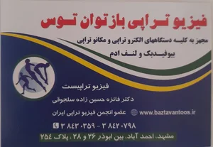 فیزیوتراپی باز توان توس 4
