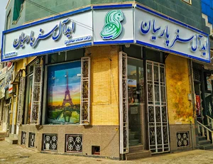 اید آل سفر پارسیان