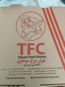 تهران مرغ سوخاری 2