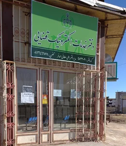 دفتر خدمات الکترونیک قضایی قروه درجزین