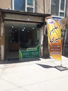 حلیم پزی
