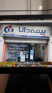 بیمه ایران نمایندگی جمالی مقدم کد۱۱۵۹