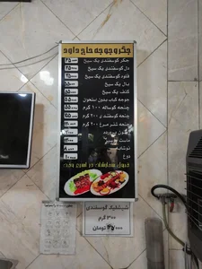 جوجه حاج داود 2
