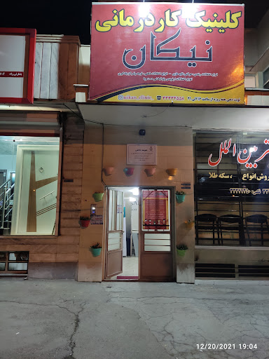 کلینیک کاردرمانی نیکان