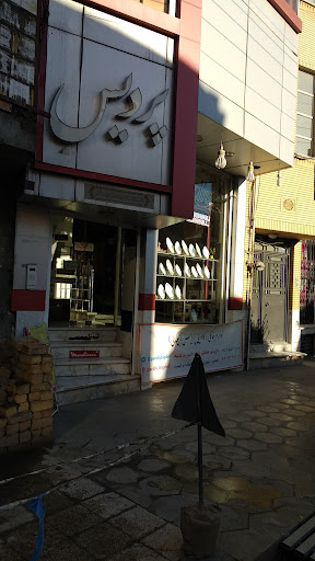 فروشگاه لوازم خانگی پردیس(بیگدلی)