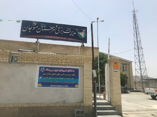 مديريت برق منوجان(power management)