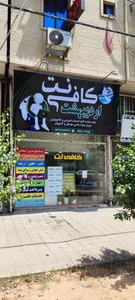 کافی نت اردیبهشت 2