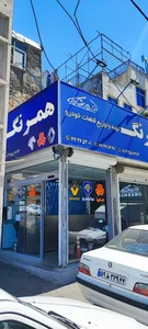 لوازم یدکی همرنگ 5