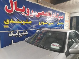خدمات خودرو رویال