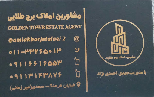 مشاورین املاک برج طلایی ۲