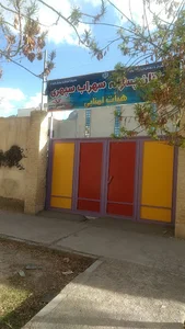 مدرسه سهراب سپهری