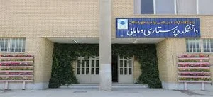هنرستان بهیاری رازی