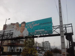 کلینیک دندانپزشکی مهرگان