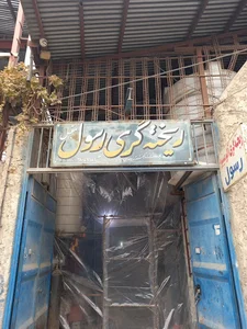 ریخته گری رسول