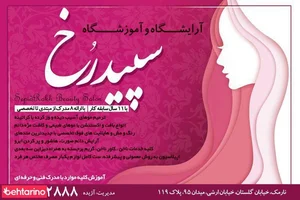 سالن سپید رخ 5