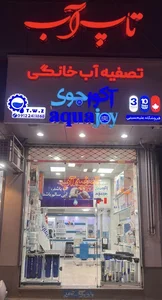 تاپ آب نمایندگی مخازن اب ، پمپ اب ، تصفیه اب در زنجان