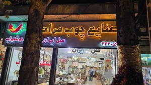 صنایع چوب مرادی(خوشخواب) 2