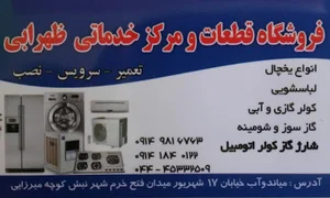 خدمات فنی ظهرابی