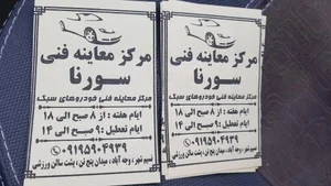 مرکز معاینه فنی 2