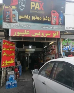 اتوسرویس علیپور 5