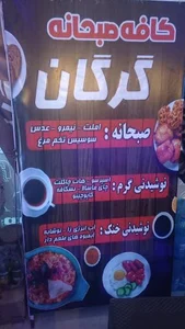 کافه گرگان