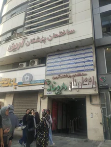 ساختمان پزشکان آرین 2