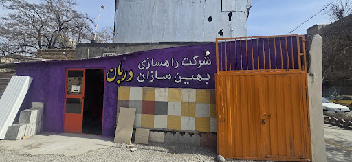 مصالح ساختمانی دربان
