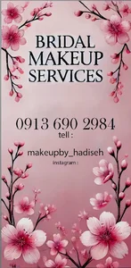 سالن زیبایی حدیثه یزدانی