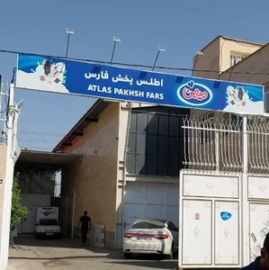 شرکت اطلس پخش فارس