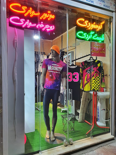 فروشگاه پوشاک الفا
