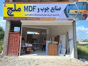 صنایع چوب mdf ملچ
