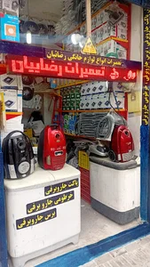 تعمیرات رضایی