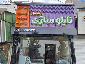 تابلوسازی آتاتابلودر کرج