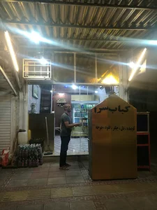 کبابی