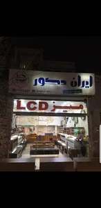 فروشگاه صنایع چوبی و میز LCD ایران دکور، Irandecor