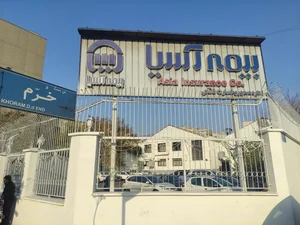 بیمه آسیا شعبه خسارت