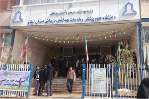 ستاد مرکزی دانشگاه علوم پزشکی ایلام