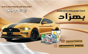 تعويض روغنی بهزاد