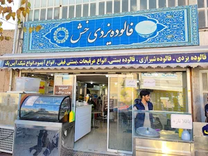فالوده خش