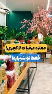 عطاری بهشت