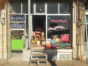 فروشگاه حاج عبدالله