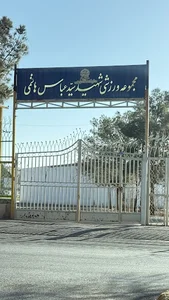 زمین فوتبال دانشگاه مالک اشتر